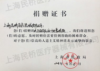 捐贈證書（2008年）.jpg